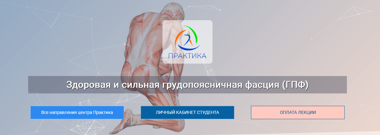 [Ольга Романова] [Центр Практика] Здоровая и сильн_0.png